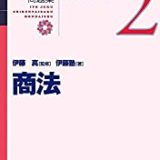 商法 (新伊藤塾試験対策問題集-論文 2)の書評・レビュー